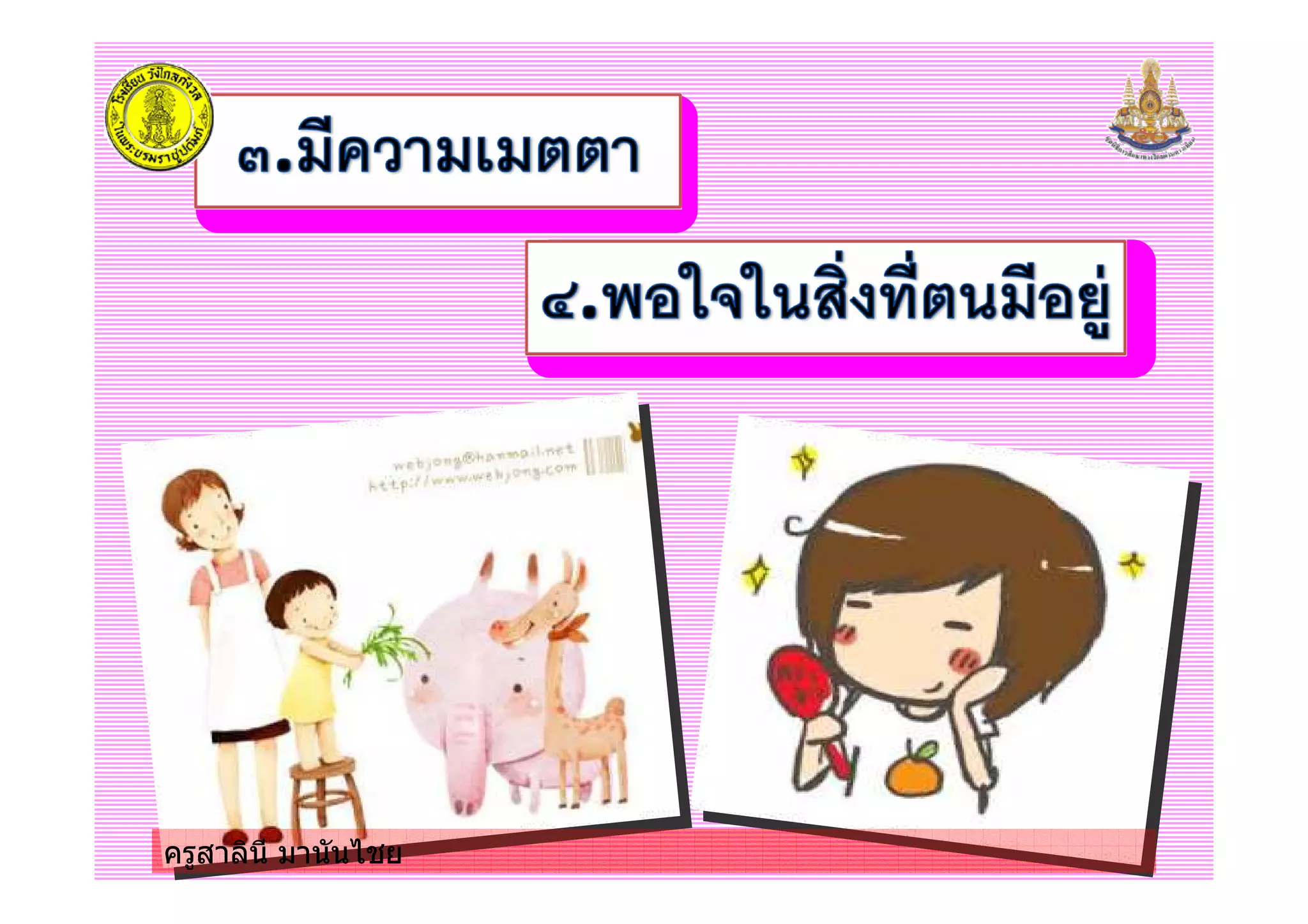 ครูสาลินี มานันไชยครูสาลินี มานันไชย
 