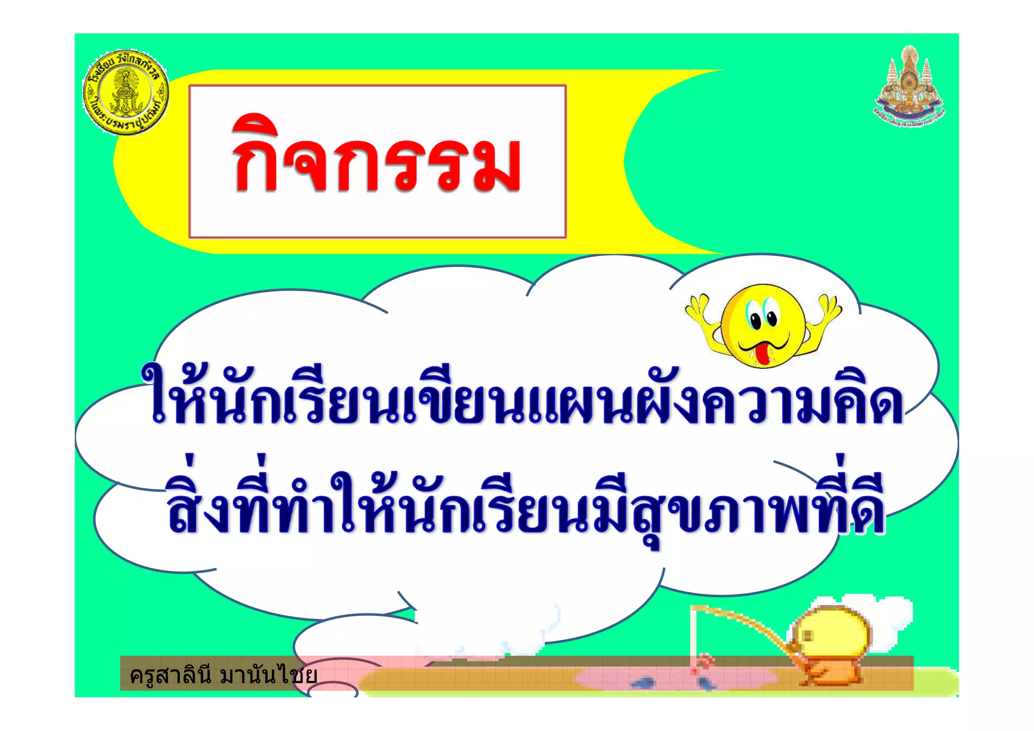 ครูสาลินี มานันไชยครูสาลินี มานันไชย
 