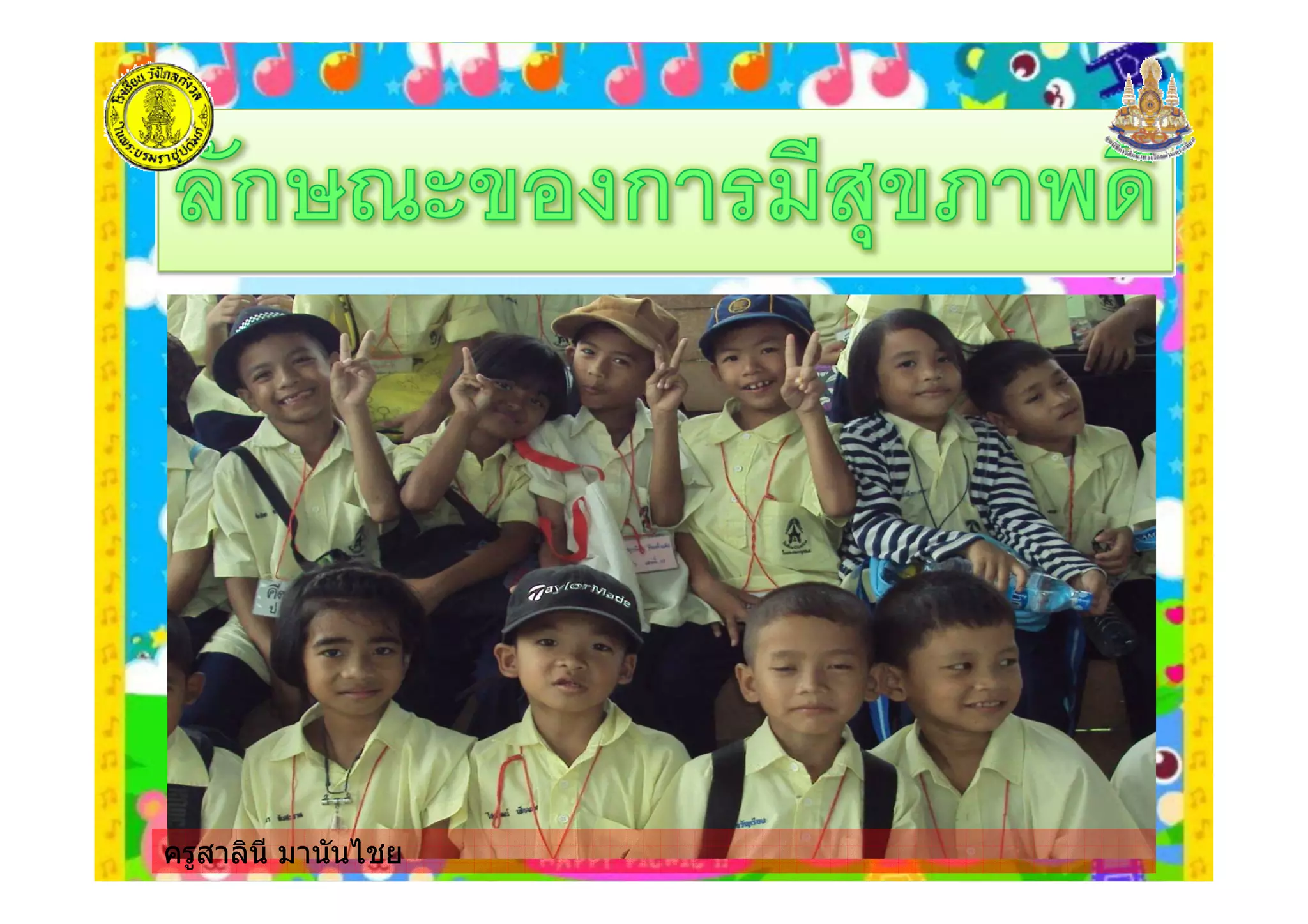 ครูสาลินี มานันไชยครูสาลินี มานันไชย
 