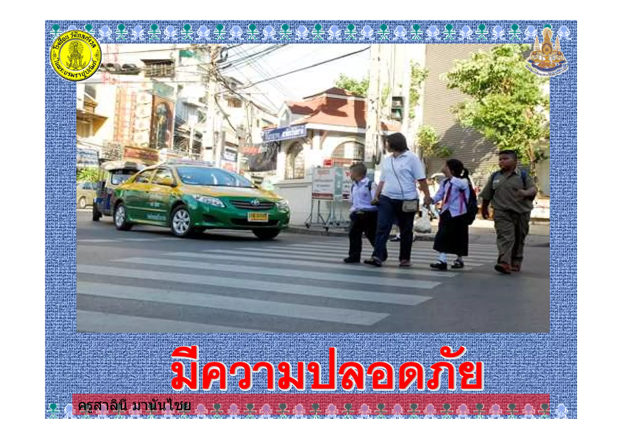 ครูสาลินี มานันไชยครูสาลินี มานันไชย
 