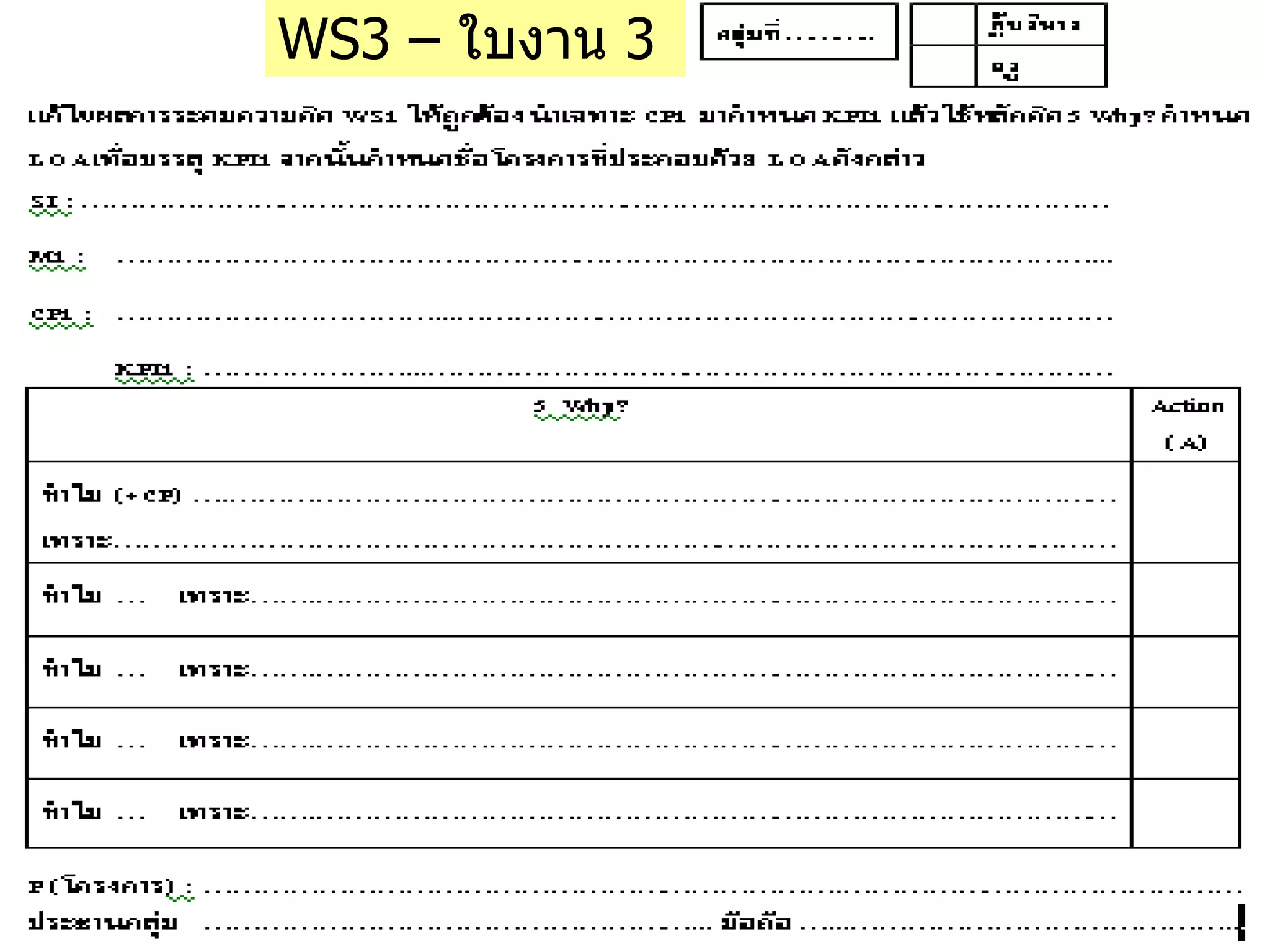 WS3 –  ใบงาน  3  