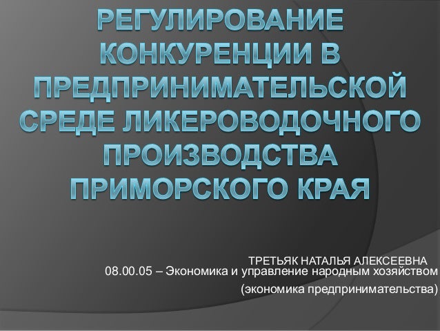 Презентация К Диссертации По Экономике Презентация К Диссертации По Экономике