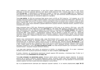 Щодо найбільших суми рефінансування, то вона була надана найбільшому банку країни, який має 26% частку
депозитів та поточних рахунків фізичних осіб. Відтік коштів фізичних осіб с початку 2014 року в цьому банку
склав 44 млр грн., а заборгованість за рефінансом складає 23 млрд грн., включаючи 7,264 млрд грн. виданих за
мою каденцію. Все це наочно демонструє, що додаткові 21 млрд. грн. були виплачені банком вкладникам самостійно
за рахунок внесків акціонерів так зменшення кредитного портфелю.
Тепер про емісію. За 2014 рік монетарна база зросла лише на 8,5% до 333,2 млрд.грн. І тут зауважу, що ці 333
мільярди накопичені за ВСЮ історію існування України. Тому прошу припинити маніпуляції темою емісії. Зрозуміло, що
зростання монетарної бази на 8,5% не могло створити монетарного тиску на споживчі ціни та вартість гривні. Ці гроші
разом з нашими ЗВР, по-суті, були спрямовані на утримання банківської системи від кризи платежів та розрахунків в
економіці і дали серед іншого можливість державі забезпечити соціальні виплати, військові витрати, закупити газ для
опалювального сезону.
Щодо монетарної бази у 2015 році. Фіскального домінування в 2015 році, як це сталося в 2014 році , коли НБУ
профінансував уряд та НАК Нафтогаз на суму 175 млрд грн. або майже 40% зведеного бюджету країни, більше не
буде. Максимальна сума, яка буде випущена НБУ в економіку не перевищить 91 мільярд гривень. Цей показник
повністю узгоджений з параметрами макроекономічного прогнозу, над яким ми працювали спільно з урядом та
експертами МВФ. Сюди входить і перерахування прибутку НБУ до бюджету в розмірі 60,5 млрд грн., фінансова
підтримку Фонду гарантування вкладів фізосіб та підтримка ліквідності платоспроможних банків. Тому населення
може бути впевненим у поверненні власних коштів з неплатоспроможних банків, у законодавчо визначених межах
200 тисяч гривень.
Окремо мушу прокоментувати декілька цифр, щодо безготівкової емісії в цьому році яка склала 48 млрд грн.
Декілька пояснень вважаю за необхідне навести. Показник емісії не відображає обсягу коштів, які потрапили в
економічний обіг та теоретично можуть тиснути на ціни та обмінний курс. Простий приклад: 40 млрд.грн. з цих
коштів припадає на угоду своп з Народним банком Китаю. Ці кошти зберігаються на рахунках Народного банку Китаю
в НБУ і жодна гривня не була використана. Вони виступають в якості своєрідної застави. Натомість НБУ отримав
відповідну еквівалентну суму в 15 млрд китайських юанів, яку може використовувати для пом’якшення потреби у
іноземній валюті і зміцнення позицій платіжного балансу.
І це лише один приклад, коли кошти, які рахуються як емісійні, не знаходяться в обігу. Те ж саме і показники
абсорбції коштів НБУ за рахунок депозитних операцій, які зараз складають 23,5 млрд грн.
В цілому, показник, що характеризує пропозицію грошей наданих НБУ економіці, є монетарна база. Її обсяг за 2
місяці поточного року зменшився на 1,6 млрд. грн.
Тепер про ситуацію на валютному ринку. Останню хвилю паніки нам вдалося швидко подолати. За рахунок
рішучих дій на різних сегментах грошово-кредитного ринку. Останній сплеск курсу був викликаний насамперед
психологічними факторами, які підігрівалися невизначеностями щодо перемир‘я на Сході держави та популістськими
заявами окремих політиків та діями власників виведених з ринку банків.
Що ж до фундаментальних факторів для подальшої курсової корекції, то за нашими розрахунками, курс 20–22
 
