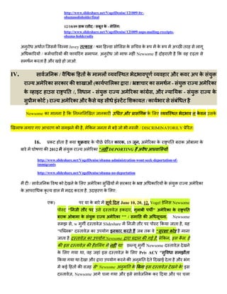 http://www.slideshare.net/VogelDenise/121009-ltr-
                                       obamasolisholderfinal

                                       12/10/09 क        /   तक- ल :
                                       http://www.slideshare.net/VogelDenise/121009-usps-mailing-receipts-
                                       obama-holdersolis

      अ        अ त                         Javey त क ल /                                   ल क                  क            क               अ               त        ल
      अ    क         /क                क                                .अ                                  Newsome                      त           क                त
               क त        औ                        .


IV.                           क/               क       त क                   ल                     त                                     औ क                         अ क
               अ          क        क क                                 (क            लक                /                क                    -                            अ   क
      क        इ                           त /,                    -                           अ           क क           ,औ                          क-                       क
                क     )            अ           क औ क                                   इ                   क त/क                                         त

          Newsome क                        क               ल       त         क             तऔ                   क क लए                           त                    क ल     क


 ल        ल ए ए               क                 क          ,लक               त                             ल / DISCRIMINATORILY                                  त:


               16.        क        त                               क                 त क क, 15              ,अ          क क                  त        क                   क
                     क 2012                                अ           क "           DEPORTING              अ                        :

                http://www.slideshare.net/VogelDenise/obama-administration-wont-seek-deportation-of-
                immigrants

                http://www.slideshare.net/VogelDenise/obama-no-deportation

           /          क           क             क लए अ                  क                          क क          अ       क        क                               अ        क
      क            कक         ल                क त             .             क लए:

                        एक)                                        क                           June 10, 20, 12, Vogel                        Newsome
                                           "           त                         त             क       ,    ल            " अ         क क                         त
                                      क                क                         अ     क "" /                   क अ                  .       Newsome
                                               ,w                  त         Slideshare                     त                    क               त       ,
                               "       लक"             त           क                 इ क           क त           तक         "            क
                                   त               त           क                 Newsome                        क       ई ,लक ,इ क ,ई
                               क इ              त              क        ल                      !                    Newsome              त
                               क लए                        ,                 इ        त            क लए Priv ACY "                                           त
                               क                                   औ                       क        क अ         त त              ई त             औ
                                   कई          त क                      " Newsome अ                 तक              इ        त                       क! इ
                                      त        , Newsome                         ल         औ इ                          कक               औ                   ल
 