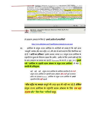 , क        क लए ई "            अत त                अ               "

                      http://www.slideshare.net/VogelDenise/criminals-in-our-past

)        अ         क क                        अ      क क                     क क             ल        क           अ
    "क        "क             औ       ल             99% क                     क       क       क लए क           कक
             "!         तक अ         क " इ क अल              ,                2012                        अ   क क
             तक              क                       कअ                  /अ          क लए अ
    क             अ          क            क           ! Newsome क                            10      , 2012 ल
         "अ             क क           त        क                 क                           अ       क"       क       "/
              क अ                .

                  कई. . कई. . कई. .                  अ       क कअ                क           क            त
                                 अ    क क            त       क                   औ                        ल
                   क     क       त    Romney अ           क क                             अ       क क अ ल
                         त क लए               त.


    " ल                          क                  क त              क                           क            लक
                             अ       क क                 त               क                   क लए एक
             कऔ "                         "                          .
 
