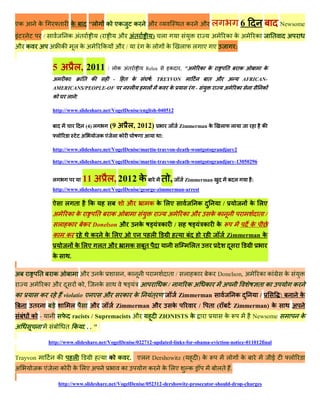 एक        क          त      क           "ल         क एक               क       औ                   तक           औ       ल                       6                   Newsome
इ           /              क अत                (            औ अत                  ) ल                                  अ           क कअ                क       त     अ
औ क       अ अ          क       लकअ                 क        औ /               कल          क       ल      ल ए ए                             :


                 5 अ ल, 2011                           / ल क अत               Relea       क       , "अ         क क                 त           क           क
                 अ       क:         त क                 -     त क                 : TREYVON                         त औ            अ           AFRICAN-
                 AMERICANS/PEOPLE-OF                              ल           ल       क   क                -                   अ           क               क
                 क         ल !

                 http://www.slideshare.net/VogelDenise/english-040512


                                       (4) ल           (9 अ ल, 2012)                              Zimmerman क                ल         ल                   क
                   ल               अ           कए ल क                                 :

                 http://www.slideshare.net/VogelDenise/martin-trayvon-death-wontgotograndjury2

                 http://www.slideshare.net/VogelDenise/martin-trayvon-death-wontgotograndjury-13050296


                 ल                  11 अ ल, 2012 क                                    त,              Zimmerman                        ल           :
                 http://www.slideshare.net/VogelDenise/george-zimmerman-arrest

                         ल त            क                        औ                क क लए                       क               /                   क लए
                 अ         क क               त         क                                  अ       क औ                  कक                              त /
                     ल क            क Donelson औ                          क           क       /                    क       क                       क
                 क       क               क         क लए            ए              ल                                                Zimmerman क
                               क लए लत औ                          क           त                         लत
                 क         .

अ         त       क                औ           क              ,क                          त /      ल क              क Donelson, अ                      क क          क
     अ        क औ                  क,          क                                      क/              कअ क                     अ                       त क               क
क         क              violatio ए ए              औ         क क                  त               Zimmerman                                क           /                     क
      त                     ल           औ                   Zimmerman औ                       क                /       त (             Zimmerman) क                      अ
      क -                      racists / Supremacists औ                               ZIONISTS क                                 क                 Newsome                   क
अ                        त क ..."

                http://www.slideshare.net/VogelDenise/022712-updated-links-for-obama-eviction-notice-011012final


Trayvon              क         ल                       क क        . एल            Dershowitz (                 )क                  ल           क               ई     ल
अ         कए ल क               क लए अ                        क                 क      क लए             क                   लत .

                     http://www.slideshare.net/VogelDenise/052312-dershowitz-prosecutor-should-drop-charges
 