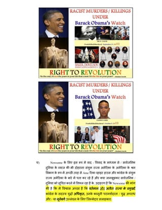 )       Newsome क लए इ                 -           क            /           क
          क     क                              अ       क क अ        क क
          क     अ       त     Ame      क       इ        औ क          क
          अ   क क           त क            औ              क                 क/
          क    तक            ल         क.              क Newsome क
    क     क             अ          क   त       औ अत त               क        ,
    क     क             अ    कत,       कक                 त /           अ
    औ /             ल       क लए               ल क :
 