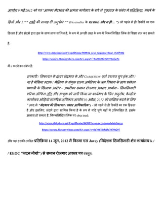 9 ई 2012 क                     "           क                क           त क             क                त        क               त       ;         क


    त औ 2        ए
                                  क      ल                  अ        "" (Hereinafter क RFROD औ                         ... ")          ल           क       क एक


         औ                        इ क                               ल ,क            अ        त       क                 ल       त लक                    क    कत


:

                                  http://www.slideshare.net/VogelDenise/060812-eeoc-response-final-13269482

                                        https://secure.filesanywhere.com/fs/v.aspx?v=8a70678e5d5f70afac9c

    nक   क                :


                          क       /      क तक                                    क औ GARRETSON                        त          इक औ /
                                                        /            क                   अ       क क                       क
                          ल क               ल                       -अ       क                           अ                 -
                     ए                       औ औ                         क           क           क               क लए अ           ,क
                     क        ल                                 कअ क                     30 अ ल, 2012 क                    लक      क लए
                     "(           "                 क           क त/                क क") -                  ल         क        क एक
                         औ इ          लए,                            ल क            क                                      ल     त . इ क
                     अल                कत       ,               ल   त लक          obta ined:

                                      http://www.slideshare.net/VogelDenise/043012-eeoc-ocrc-complaintcharge

                                        https://secure.filesanywhere.com/fs/v.aspx?v=8a70678e5d5e7079b297



औ            क            त       त             14              , 2012                  एल Javey (                 क                           क       ल k/


/ EEOC "                          ")                                     अ                   तत;
 