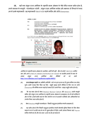 18.                                    अ       क क                   त            क                    क                     त क क तत                   त   ,
अ         कक         /                त ए              ',                         अ           क क               औ                                           क
अ    क     क     /                    क        TRAYVON                                        औ                Zimmerman:




           अ     क क              त        क                कअ           क:           तक              -    तक                : TREYVON
               तऔ अ           AFRICAN-AMERICANS/PEOPLE-OF-COLOR                                                          ल        ल     क          क
                                                            अ        क                                     क             क                     ल !
           http://www.slideshare.net/VogelDenise/english-040512

           (क)                        इल           एक अ         क अ           क /                 ए                  क                  ल एक
                          (                     कए                       क    /                   इ                              क लए एक
                 Zimmerman क क                      क                त        कत                  अ            त /       इ            तत       त       ).

           ( )           क            क        त            क Donelson Bearman Caldwell औ Berkowitz (                                              क
                     कलऔ                            अ           क क               त           क            क         ल क )कल                           ल
                 औ क लए अ                          ल क          क लए                  क                    क         ए            औ अ      क                क
                              क                 तत          त    .

           ( )           क Donelson क                                त / ल                        अल इ               क           ल क       .

           ( )                तत          त        क ल                   अल इ                     क                          ल          क लए
                         कक               अ        त        क                          ल                   (                      क            Trayvon
                              ल                औ                ल /           क           )           कत
 