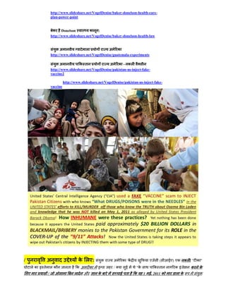 http://www.slideshare.net/VogelDenise/baker-donelson-health-care-
               plan-power-point


                क     Donelson         क    :
               http://www.slideshare.net/VogelDenise/baker-donelson-health-law


                     अ               ल             अ    क
               http://www.slideshare.net/VogelDenise/guatemala-experiments

                     अ           क त               अ    क - कल
               http://www.slideshare.net/VogelDenise/pakistan-us-inject-fake-
               vaccine2

                         http://www.slideshare.net/VogelDenise/pakistan-us-inject-fake-
               vaccine




/         अ                         क लए:               अ     क 'क             ए     (    ईए) एक   कल " क "
     लक इ त लक             त     कअ       क             /       ई     "क           क त       कइ       क   क
लए         /                    ल     औ       क             ई त      क     1 ई, 2011 क       ल क
 
