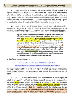 .             14           , 2012                              'S अ                       WILMA JAVEY (                       क                               क            ल ):

              1.                        Javey अ                              क                8         , 2012                               ल    क
        ईए         अ        क       Newsome             त       , Newsome "RFROD औ                                   . . ".                       ,
                  ल क                    त    औ इ              लए,                        क लए क                                 ए                    त. इ         लए,
    Javey         क ल                             ल       क                       अ       क                  लक                      क एक अ                                        क .
    इ        क , एक                      औ                                       Newsome क                       अ           त               ल                         /       क
               औ             तअ          क    क                औ                 त/                   कत त               तक                      ल क .

              2.            EEOC          /                 Javey            Newsome               क त/                                   /अ          अ                            क/
         ल                   / क                       क        ल                 Newsome क                    ल      ल               लत          क                        क एक
    CONTNUANCE                           ल क          औ             Newsome 10                          , 2009 /     त                            क                त                :

                                              अ           क क                त        क                          : एक ई ई क                       औ क              अ
                                         अ    क       क        ल         /            /अ          क      लकअ             क       क       ल       PREJUDICAL
                                         ,त कल              Hilda एल Solis औ                       अ      क        /क                कल                   अ        क
                                              क                 /                क लए अ               , 14    ल ई, 2008 क            क तक                 त क लए
                                अ        , 21 ई क                   त क लए अ              , 2009             क तऔ             SUBMITTALS,                  क           क
                                लए 16                 , 2009 क FMLA                  क त, औ 7                ल ई, 2009 क EEOC                क त               ,
                                         क क                        (ए ) क ल                          औ Cincinnati,                                औ क             ल
                                    22            , 20,091 औ EEOC क क                             ल                  औ क             क       क लए          इल क
                                अ                 -                          ल                    : क                                ल / Newsome
                                        लक        क        अ         औ                क                        क             इ क         क            एक           क
                                RUNNED                               लक               कत त                    - FMLA क त त


                   लक           ained OBT                  कत        :

                                     http://www.slideshare.net/VogelDenise/121009-ltrobamasolisholderfinal

                           http://www.slideshare.net/VogelDenise/121009-uspsmailing-receipts-obama-holdersolis

    औ एत                                          लक                         क                                       औ                क                   क लए
    इ   लए, इ                ल           क त /                      क                              अ                              Newsome                              इ क
              .

              3.            Newsome क                                क 10                     , 2009 /         त                                 अत                    तक
                  क/                     क        अ            क क                त           क                औ          क                  क                             अ        क
    औ क           क अ            त क                            तत           त            क                  क Newsome 10                        , 2009,                                त
                   क          क /        त                               औ            क "                त क क                           क अ              !"
    अ        क क                त        क                 क"                "औ "                       तक               क लए                     क                    क
         क             ल            क                   2012 क                    तअ                      त          क                           त "क                          -
                                             क/            ल             ल       "                       औ                   क           ल/           ल        Newsome क
 