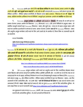 6.              Newsome इ क                                        क                        ल       क                           अ                        क
(                           '                    क                त    ")                                       त        (Garretson                     क            इक औ
                                /                                 ल )क                 ल       ल                 त कल/               क तक                       "ल               "
    ल                               कअ क क                                         /क                               क               क            तक                          .

            7.              Newsome                       क             क अ                             क       क"                त" क      ल                        इ               ल
                            अ                        क        क त / 29 §                   ए            1601.6 औ अ                               कअ                              /
        तक                          ल क           Newsome              क त/                     औ                    /
क       क                           त            क                    ल        .                                                   क Newsome                क त/
औ अ                                 क                     क           क लए                              क                     ,             लक               क                       क
        कत          :

            EEOC क                  त       :

                         क                 त    :
            http://www.slideshare.net/VogelDenise/commissioner-charge-request-national-employment-law-
            project


Newsome 58              क                             38               औ                                    8            (ए) ( )                            औ            त           /
        ल               क                   ए क                       क                                             अ                           क एक                     औ
                                        क                                 क                         क                                                           क

अ                औ                          /                         Newsome                                              त ल                      .

                                        http://www.slideshare.net/VogelDenise/060812-eeoc-response-final-13269482

                                                https://secure.filesanywhere.com/fs/v.aspx?v=8a70678e5d5f70afac9c

            8.              ए       ewsome                    क                        क           क अ              क         क लए                      त                क ल
    क           ल                   ल                     क               तलक अ                    क अ          क औ /               ल       क               क
            त       क                       इ         त                        क               एक                                       क       क           क ( Garretson
            क                   , Inc औ                                    /                                 ल            इ         ल       क त/                ).
        क       क लए                            कऔ /                   क           "           क                     क                                  त
            क           क "             लत "                  त           कत           औ            त       lawsuits ल             क लए                     क                    /क
                    क                                 क                http://www.slideshare.net/VogelDenise/docket-sheet

            एक          क               क                  Newsome, त                      ,        Newsome SLAPPS                                          कऔ क
            क त             औ                     क               /    अ           अ            क               क!
 