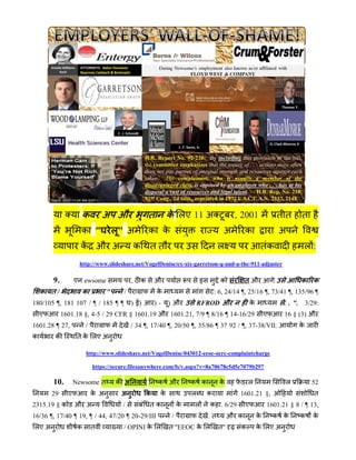 क          अ औ                     त        क लए 11 अ                   , 2001               तत      त
                     क "              ल" अ              क क                              अ        क                अ
                     क औ अ                      क       तत                             ल                   तक              ल:
                    http://www.slideshare.net/VogelDenise/ex-xix-garretson-q-and-a-the-911-adjuster

        9.         ए ewsome                 ,       क       औ                 इ         क         तऔ                      क क
    क त/             क            "     /                   क                         : 6, 24/14 ¶, 25/16 ¶, 73/41 ¶, 135/96 ¶
180/105 ¶, 181 107 / ¶ / 185 ¶ ¶            ) ई)            )-   )औ           RFROD औ                 क             . . ". 3/29:
    ए        1601.18 §, 4-5 / 29 CFR § 1601.19 औ 1601.21, 7/9 ¶ 8/16 ¶ 14-16/29                               ए     16 § (3) औ
1601.28 ¶ 27,           /                   / 34 ¶, 17/40 ¶, 20/50 ¶, 35/86 ¶ 37 92 / ¶, 37-38/VII.                      क
क        क          त क लए अ

                        http://www.slideshare.net/VogelDenise/043012-eeoc-ocrc-complaintcharge

                            https://secure.filesanywhere.com/fs/v.aspx?v=8a70678e5d5e7079b297

        10.        Newsome त          क अ                    क औ          क क           क           ल               ल         52
        29     ए            क अ        अ                क    क            ल       क             1601.21 §,                     त
2315.19 § क        औ अ                  /               तक            क   ल       क . 6/29        ए           1601.21 § 8 / ¶ 13,
16/36 ¶, 17/40 ¶ 19, ¶ / 44, 47/20 ¶ 20-29/III                    /               .त        औ क           क       क क     क    क
लए अ                क       त           / OPINI क ल              त "EEOC क ल           त"       क         क लए अ
 