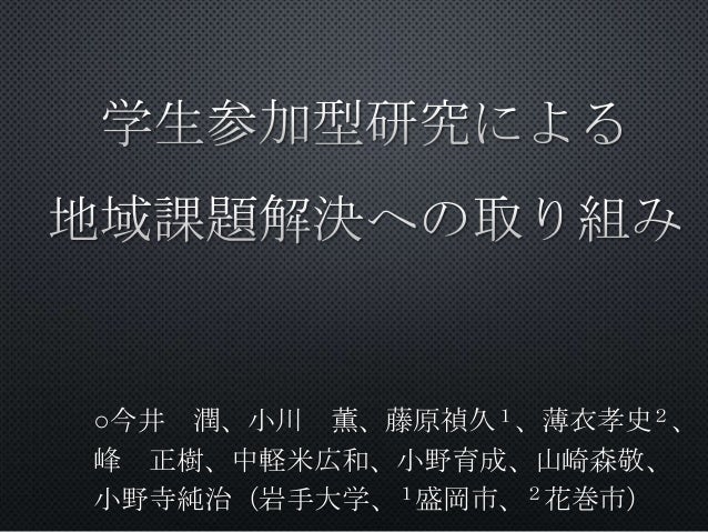 第11回産学連携学会発表原稿