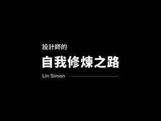 Lin Simon
 