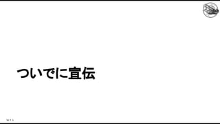 ついでに宣伝 
 