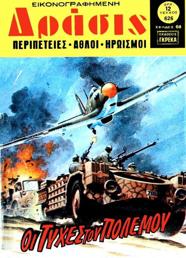 Δράσις 626 (1981)