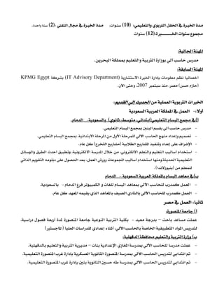‫א‬‫א‬‫א‬‫א‬WF10E‫א‬،‫א‬‫א‬WF2E‫א‬K 
‫א‬‫א‬WF12E‫א‬ 
 
‫א‬‫א‬W 
‫א‬‫א‬‫א‬‫א‬K 
‫א‬‫א‬W
‫א‬‫א‬‫א‬(IT Advisory Department)EgyptKPMG
FE،2007‫א‬،K 
 
‫א‬‫א‬‫א‬‫א‬‫א‬‫א‬W 
W J‫א‬‫א‬‫א‬‫א‬ 
E‫א‬‫א‬F‫א‬‫א‬،،E J‫א‬K 
 J‫א‬‫א‬‫א‬K 
 J‫א‬‫א‬‫א‬،‫א‬‫א‬‫א‬‫א‬‫א‬‫א‬K 
 J‫א‬‫א‬‫א‬‫א‬‫א‬F‫א‬EK 
 J‫א‬‫א‬‫א‬‫א‬‫א‬‫א‬،‫א‬‫א‬،‫א‬
،‫א‬‫א‬،‫א‬‫א‬‫א‬‫א‬‫א‬‫א‬‫א‬‫א‬
F‫א‬EK 
E‫א‬‫א‬‫א‬ J‫א‬ 
 J‫א‬‫א‬‫א‬‫א‬‫א‬ JK 
 J‫א‬‫א‬‫א‬‫א‬‫א‬K 
W‫א‬ 
E‫א‬W 
– J‫א‬‫א‬‫א‬‫א‬،
‫א‬‫א‬‫א‬‫א‬‫א‬،‫א‬‫א‬‫א‬F‫א‬E 
E‫א‬‫א‬‫א‬‫א‬W 
 J‫א‬‫א‬‫א‬‫א‬–‫א‬‫א‬K 
 J‫א‬‫א‬‫א‬‫א‬‫א‬‫א‬‫א‬‫א‬‫א‬‫א‬K 
 J‫א‬‫א‬‫א‬‫א‬‫א‬‫א‬‫א‬‫א‬K 
 