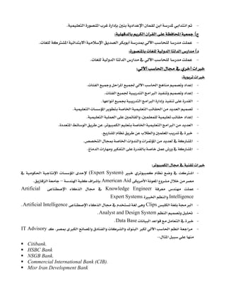  J‫א‬‫א‬‫א‬‫א‬‫א‬‫א‬‫א‬‫א‬K 
E‫א‬‫א‬‫א‬W 
 J‫א‬‫א‬‫א‬‫א‬‫א‬‫א‬K 
E‫א‬‫א‬‫א‬W 
 J‫א‬‫א‬‫א‬‫א‬K
‫א‬‫א‬W 
‫א‬W
 J‫א‬‫א‬‫א‬‫א‬‫א‬‫א‬K 
 J‫א‬‫א‬‫א‬‫א‬‫א‬K 
 J‫א‬‫א‬‫א‬‫א‬‫א‬‫א‬K 
 J‫א‬‫א‬‫א‬‫א‬‫א‬‫א‬K 
 J‫א‬‫א‬‫א‬،‫א‬K
 J‫א‬‫א‬،‫א‬‫א‬‫א‬‫א‬‫א‬‫א‬K 
 J‫א‬‫א‬‫א‬K 
 J‫א‬‫א‬‫א‬‫א‬‫א‬‫א‬‫א‬K 
 J‫א‬‫א‬‫א‬‫א‬K 
 
‫א‬‫א‬W
 J‫א‬(Expert System)‫א‬‫א‬‫א‬
‫א‬‫א‬American Aid‫א‬‫א‬–‫א‬K
 J   Knowledge Engineer ‫א‬ ‫א‬  Artificial
Intelligence‫א‬‫א‬Expert Systems
 J‫א‬‫א‬Clips‫א‬‫א‬Artificial IntelligenceK 
 J‫א‬Analyst and Design SystemK 
 J‫א‬‫א‬‫א‬Data BaseK 
 J‫א‬‫א‬‫א‬‫א‬‫א‬‫א‬‫א‬‫א‬‫א‬KIT Advisory
‫א‬W J 
Citibank.
HSBC Bank
NSGB Bank.
Commercial International Bank (CIB).
Misr Iran Development Bank
 