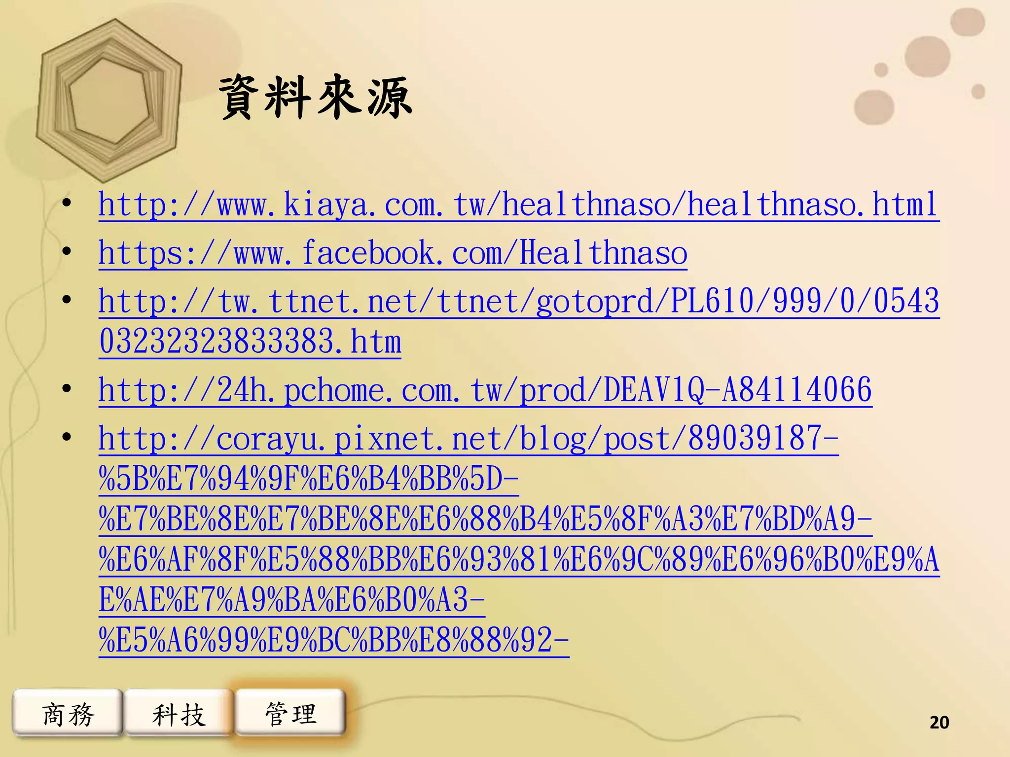 第七組 呼吸的未來就交給鼻子的專家 0628 | PPTX | Business | Business and Finance