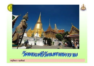 ครูรัตนา จุรุพันธครูรัตนา จุรุพันธ
 