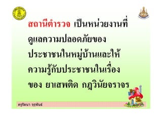 ครูรัตนา จุรุพันธครูรัตนา จุรุพันธ
#
+ +5 '
! " , !"
ก, ! " 2
' 3#)+ ก6 )
 