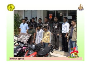 ครูรัตนา จุรุพันธครูรัตนา จุรุพันธ
 