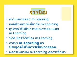 06490318 M Learning (Mobile Learning) | PPT