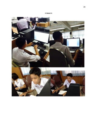 20 
ภำพผนวก 
