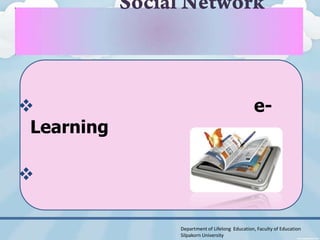                                            e-
 Learning



            Department of Lifelong Education, Faculty of Education
            Silpakorn University
 