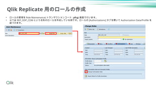 Qlik Talend Cloud しっかり学ぶ勉強会 #6 - 5 SAP ODPへの接続 | PPTX