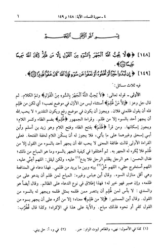  الجامع لأحكام القرآن (تفسير القرطبي) ت: البخاري - الجزء السادس