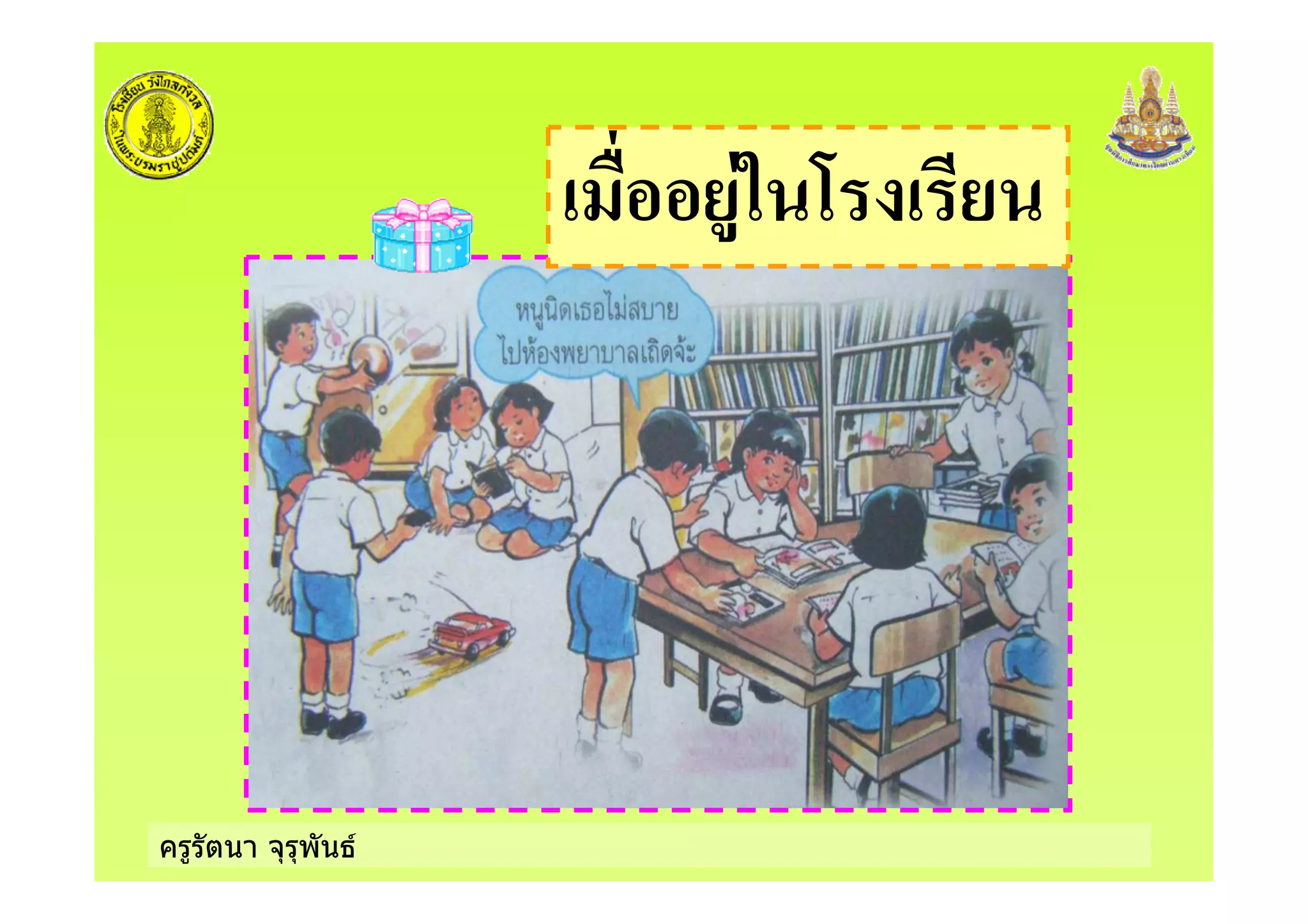 ครูรัตนา จุรุพันธ
5 :
 