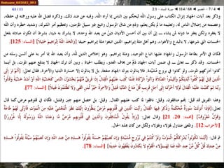 068 ◄ التفسير ◄ سورة النساء - 1-2