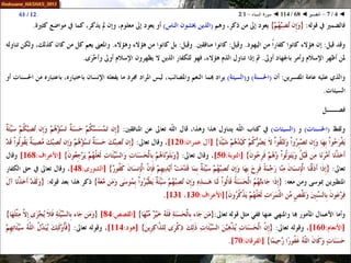 068 ◄ التفسير ◄ سورة النساء - 1-2