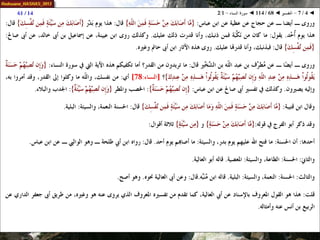 068 ◄ التفسير ◄ سورة النساء - 1-2