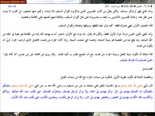 068 ◄ التفسير ◄ سورة النساء - 1-2