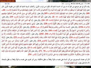 068 ◄ التفسير ◄ سورة النساء - 1-2