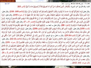068 ◄ التفسير ◄ سورة النساء - 1-2