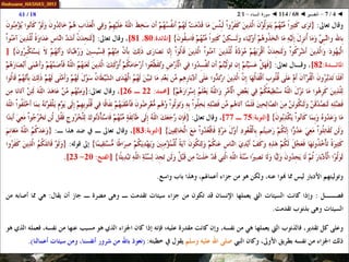 068 ◄ التفسير ◄ سورة النساء - 1-2
