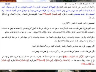 068 ◄ التفسير ◄ سورة النساء - 1-2