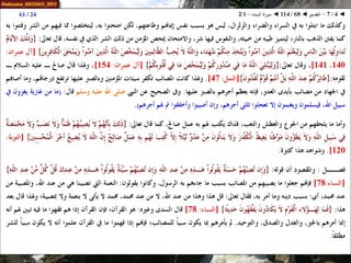 068 ◄ التفسير ◄ سورة النساء - 1-2