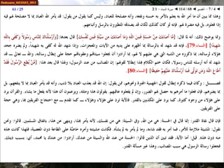 068 ◄ التفسير ◄ سورة النساء - 1-2