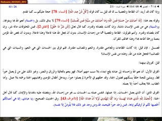 068 ◄ التفسير ◄ سورة النساء - 1-2