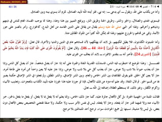 068 ◄ التفسير ◄ سورة النساء - 1-2