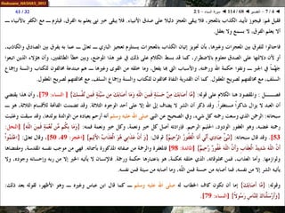 068 ◄ التفسير ◄ سورة النساء - 1-2
