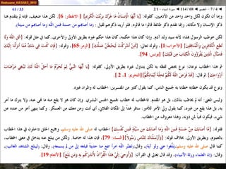 068 ◄ التفسير ◄ سورة النساء - 1-2