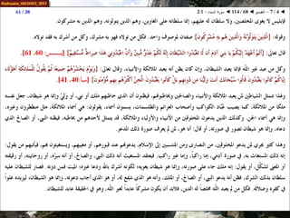 068 ◄ التفسير ◄ سورة النساء - 1-2