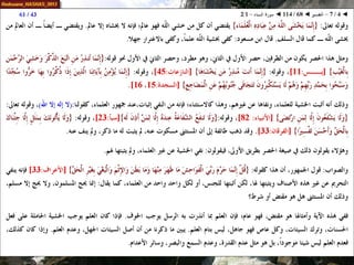 068 ◄ التفسير ◄ سورة النساء - 1-2