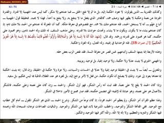 068 ◄ التفسير ◄ سورة النساء - 1-2